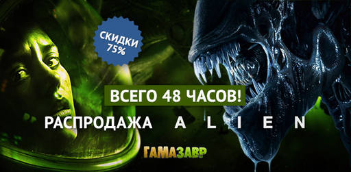 Цифровая дистрибуция - Скидки на Alien: Isolation и Resident Evil!